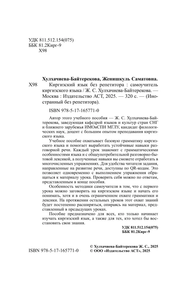 Kyrgyz Language Without a Tutor. Self-Study Guide to the Kyrgyz Language